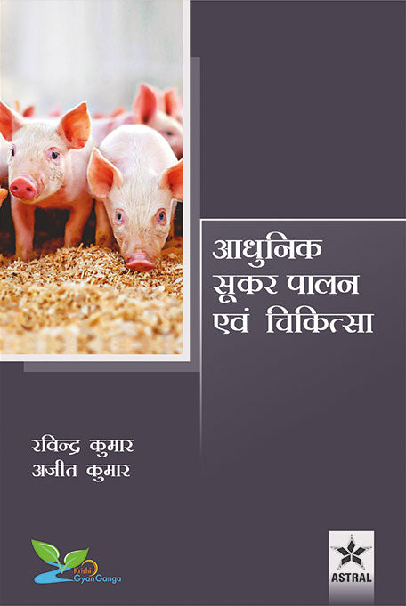 Aadhunik Sukar Palan Evam Chikitsha By Ajit Kumar