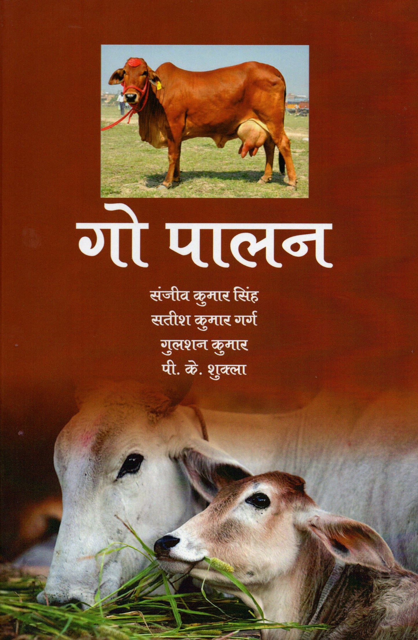 Go Palan (Hindi) By Sanjeev Kumar Singh
