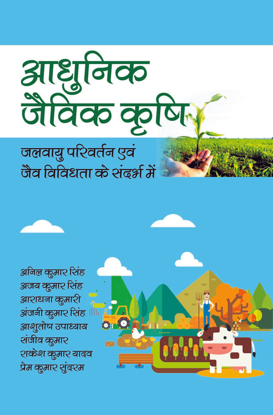 Aadhunik Jaivik Krishi: Jalvayu Parivartan Evam Jaiv Vividhata Ke Sandharbh Mein By Anil Kumar Singh