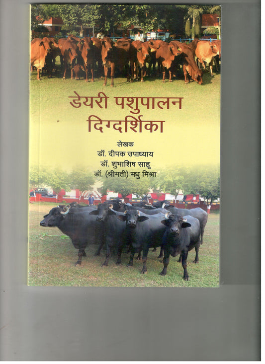Dairy Pashupalan Digdarshika By Deepak Upadhyay