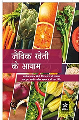 Jaivik Kheti Ke Aayam (Hindi) By Khalil Khan