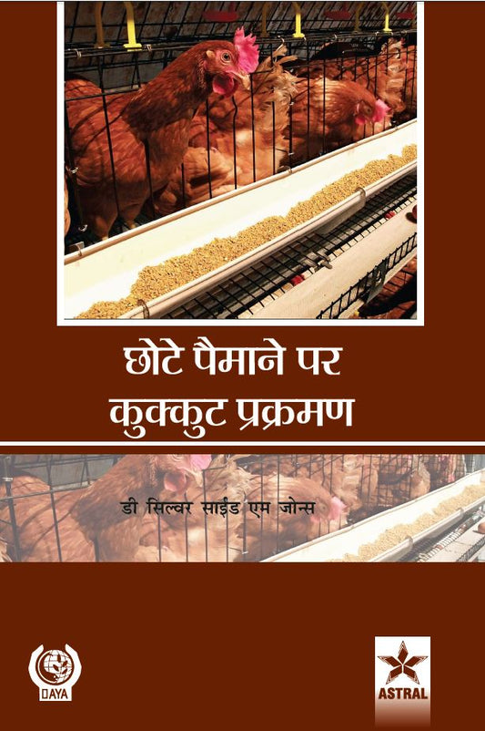 Chhote Pemane Par Kukut Prakraman By D Silver Side M Jones