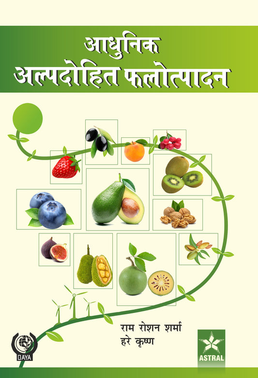 Adhunik Alpdohit Falotpadan (Hindi) By R.R. Sharma