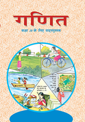 NCERT Ganit - Textbook Mathematics For Class - 10 - 1063