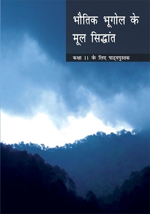 NCERT Bhautik Bhugol Ke Mool Sidhant - Textbook in Geography for Class - 11 - 11093