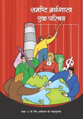 NCERT Samashti Arthshastra - Textbook In Economics For Class - 12 - 12106