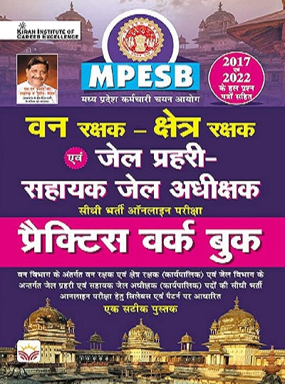 Van Rakshak Paper Pattern MPESB Van Rakshak and Jail Prahari Sahayak Jail Adhikshak Practice Wor ...
