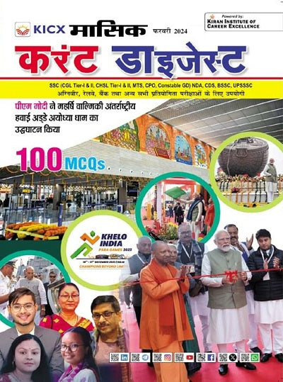 KICX Monthly Current Digest February 2024 (Hindi Medium) (4624)